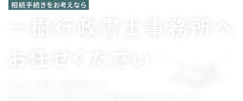 丁寧で分かりやすい説明に尽力
